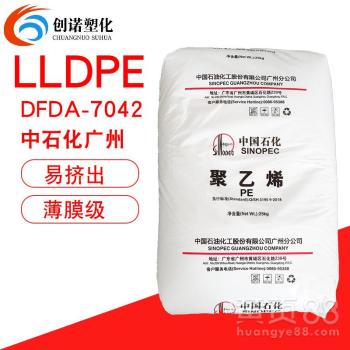 【LLDPE广州茂名DFDA-7042农膜薄膜挤出级吹塑注塑食品级聚乙烯pe】-